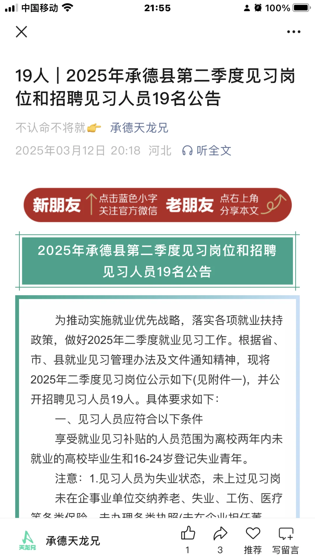 2025承德县第二季度招聘见习人员19人公告