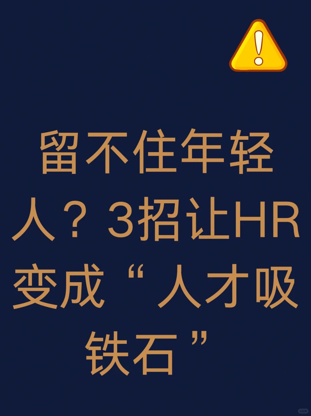 什么工作能留住年轻人？