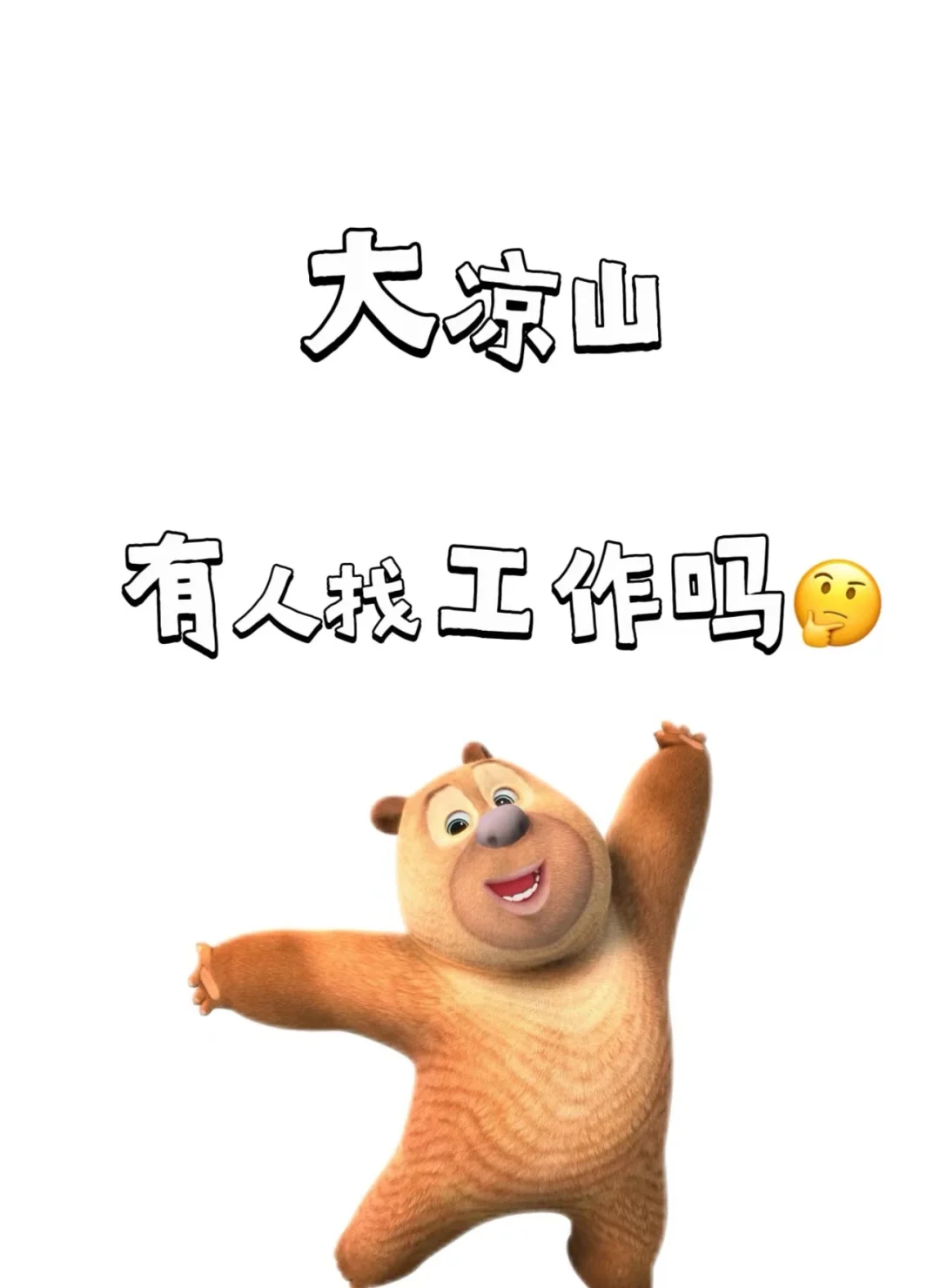 西昌不会还有人没找到工作吧