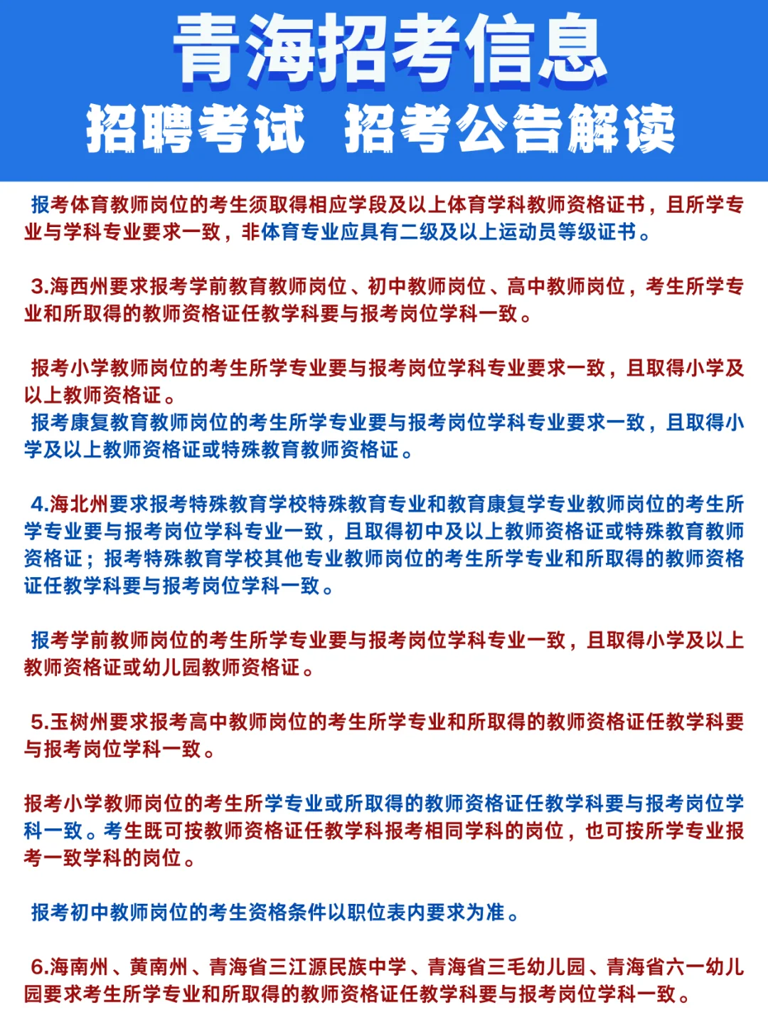 2025年教师招聘