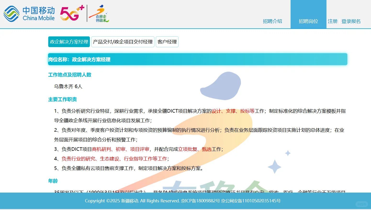 移动公司招聘