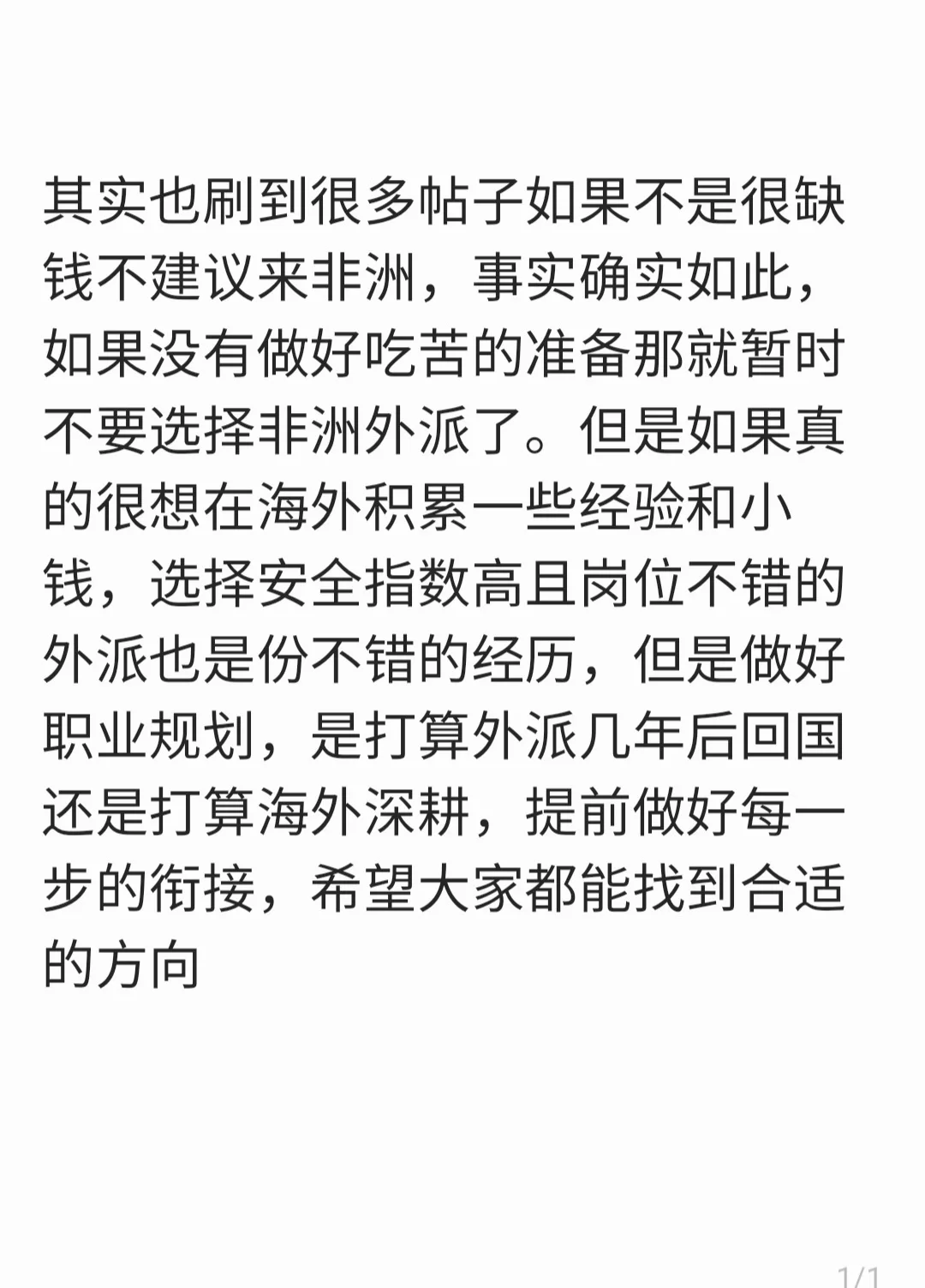 非洲外派工作怎么找？看这里就够啦
