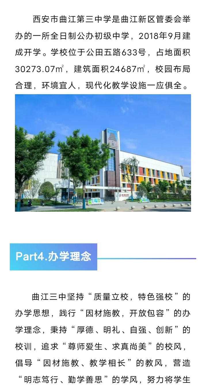 西安市曲江第三中学教师