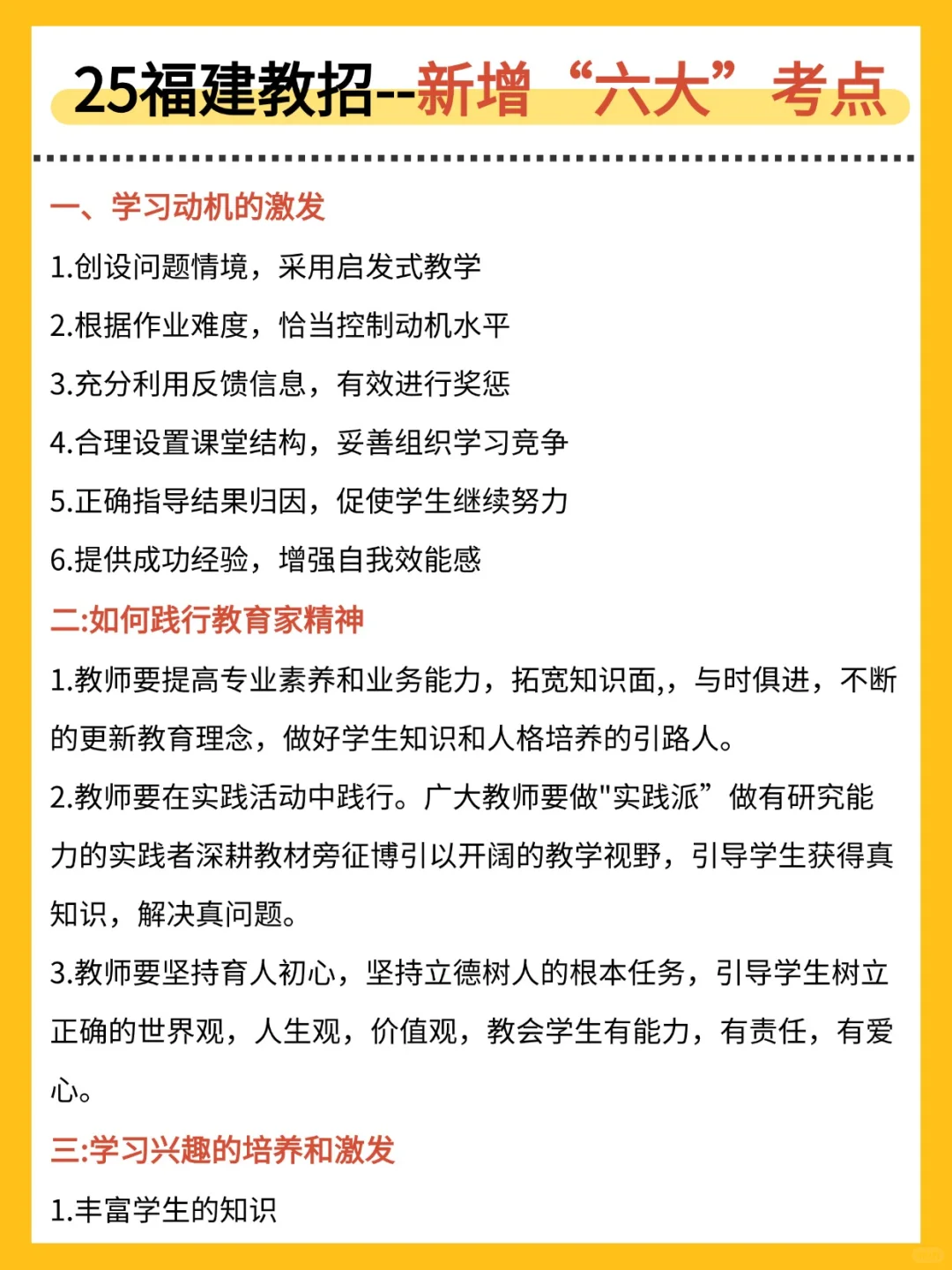 福建教师招聘仅剩24天，还没思路直接抄我的