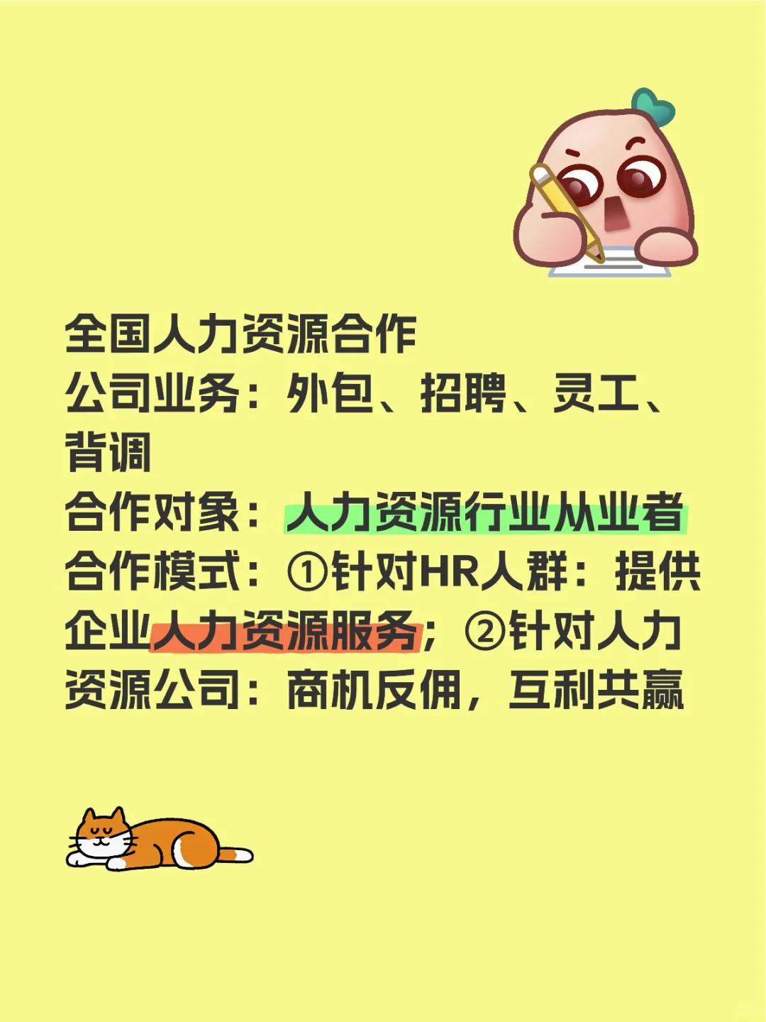 全国人力资源合作