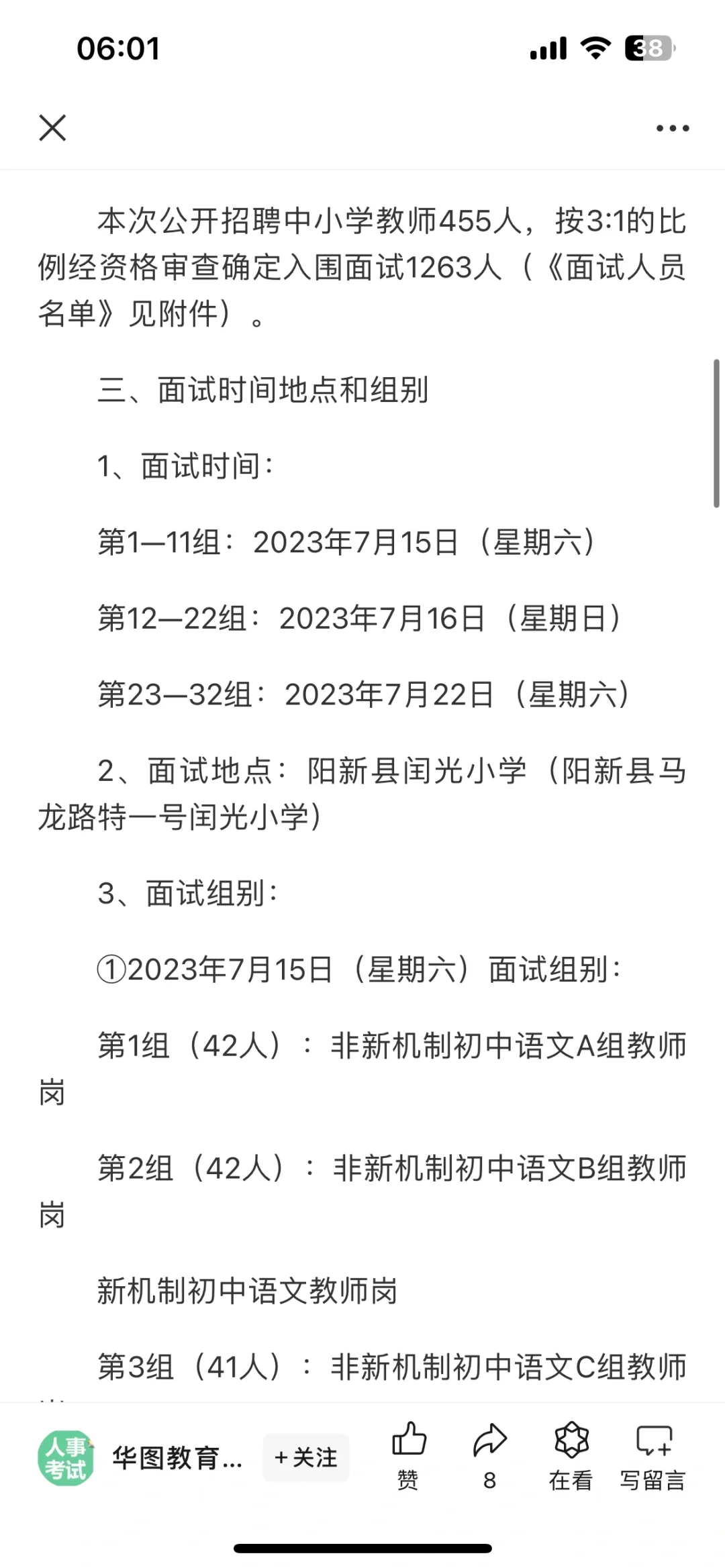 2023阳新教招面试公告