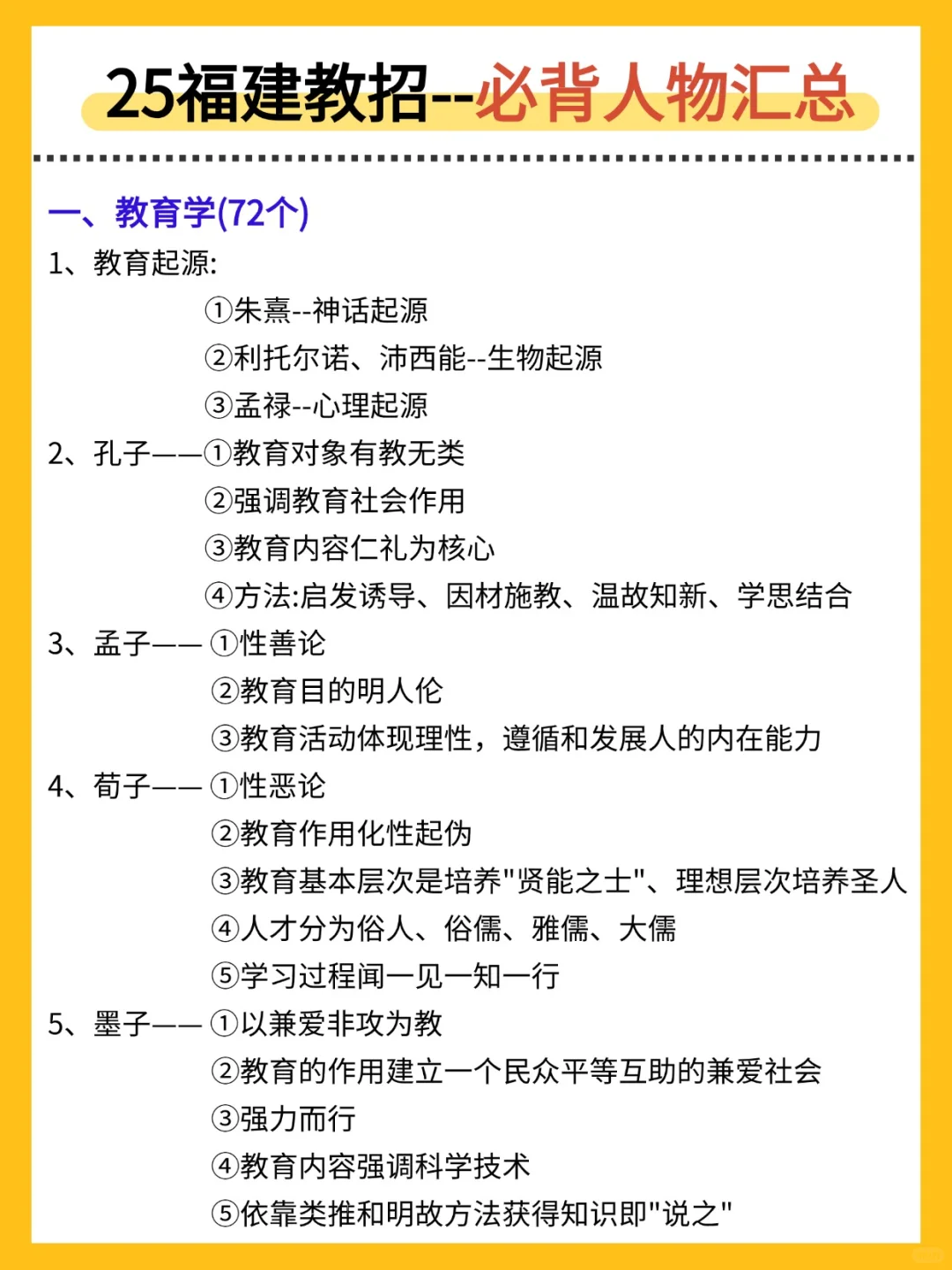 福建教师招聘仅剩24天，还没思路直接抄我的