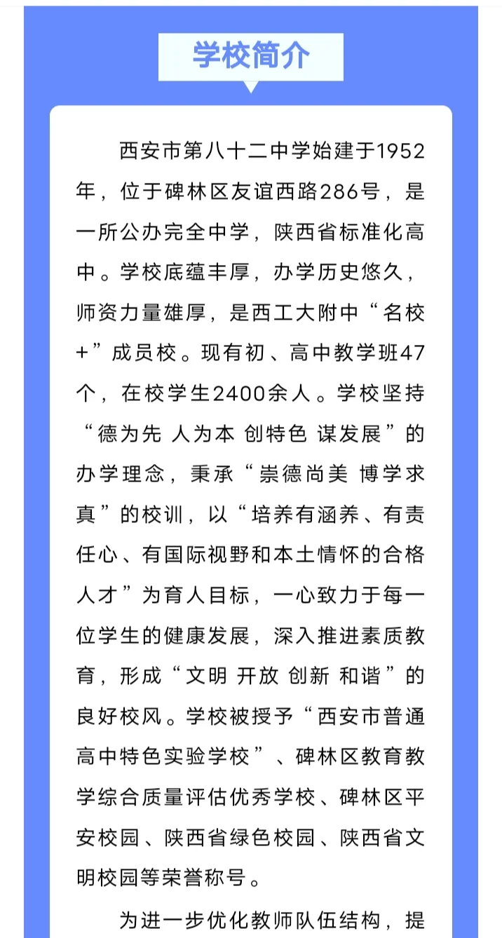 西安市第八十二中学教师