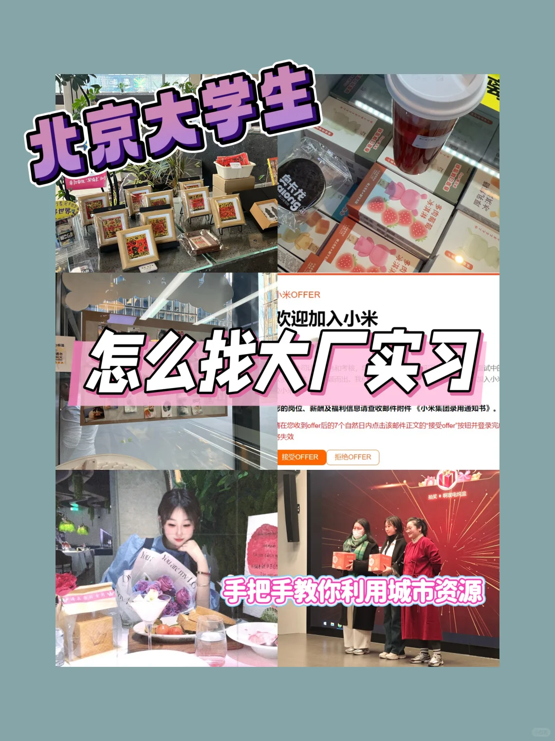 北京读大学必看！3步让你轻松拿到大厂offer