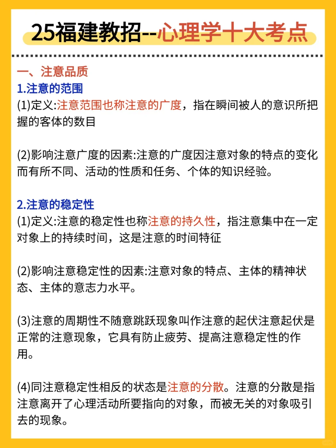 福建教师招聘仅剩24天，还没思路直接抄我的