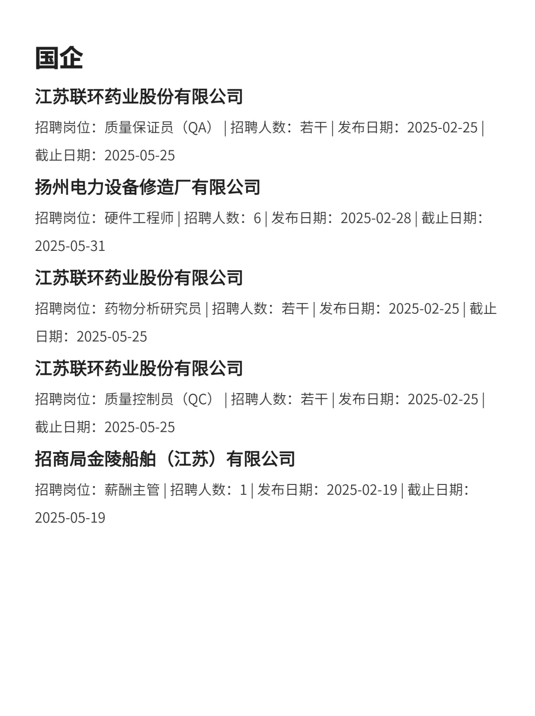 3月21|扬州央国企招聘还有愿意来的吗？