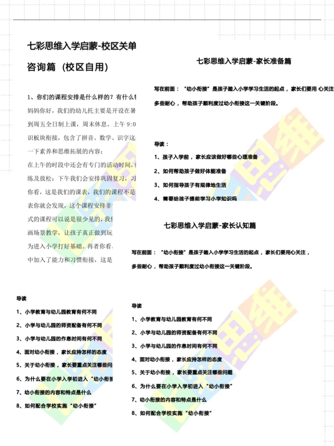 幼儿园幼小衔接开办攻略 无痛开班❗️