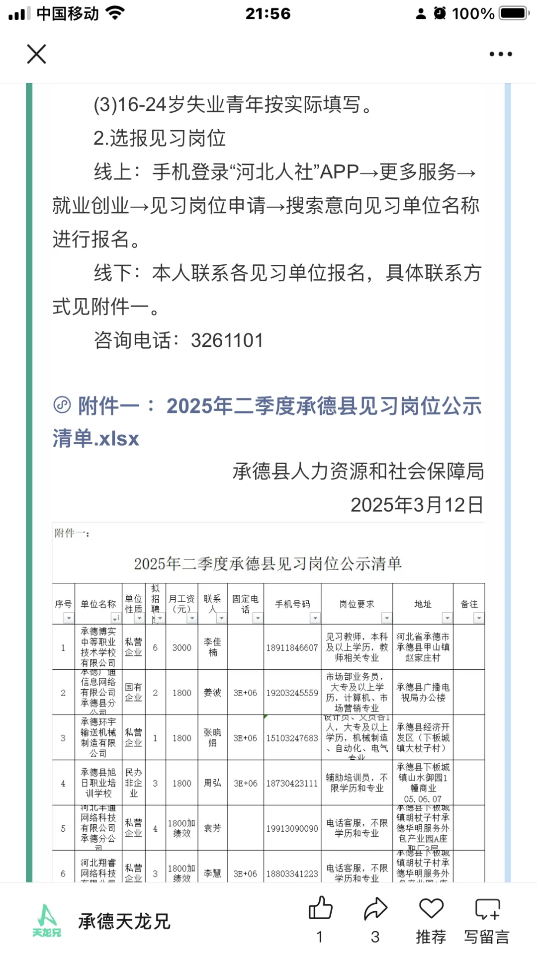 2025承德县第二季度招聘见习人员19人公告