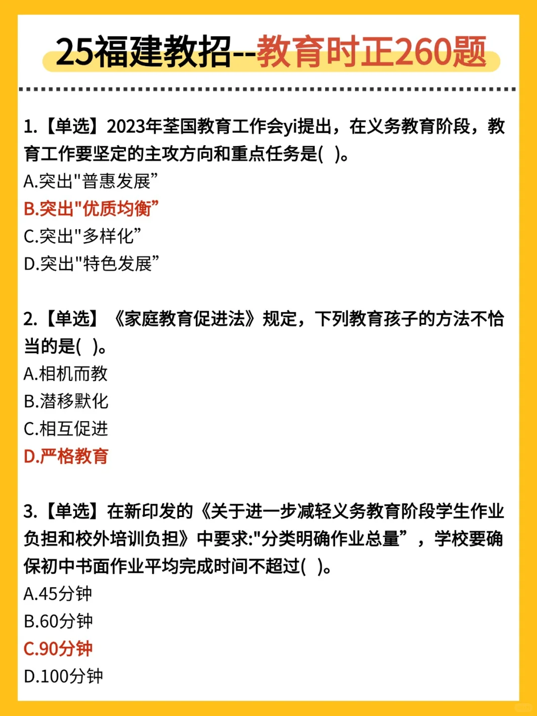 福建教师招聘仅剩24天，还没思路直接抄我的