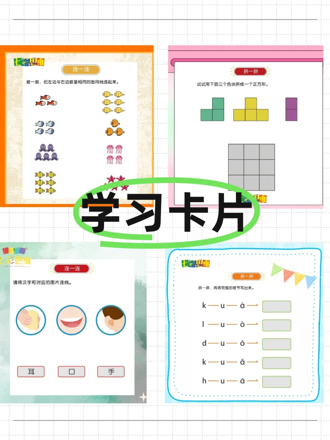 幼儿园幼小衔接开办攻略 无痛开班❗️