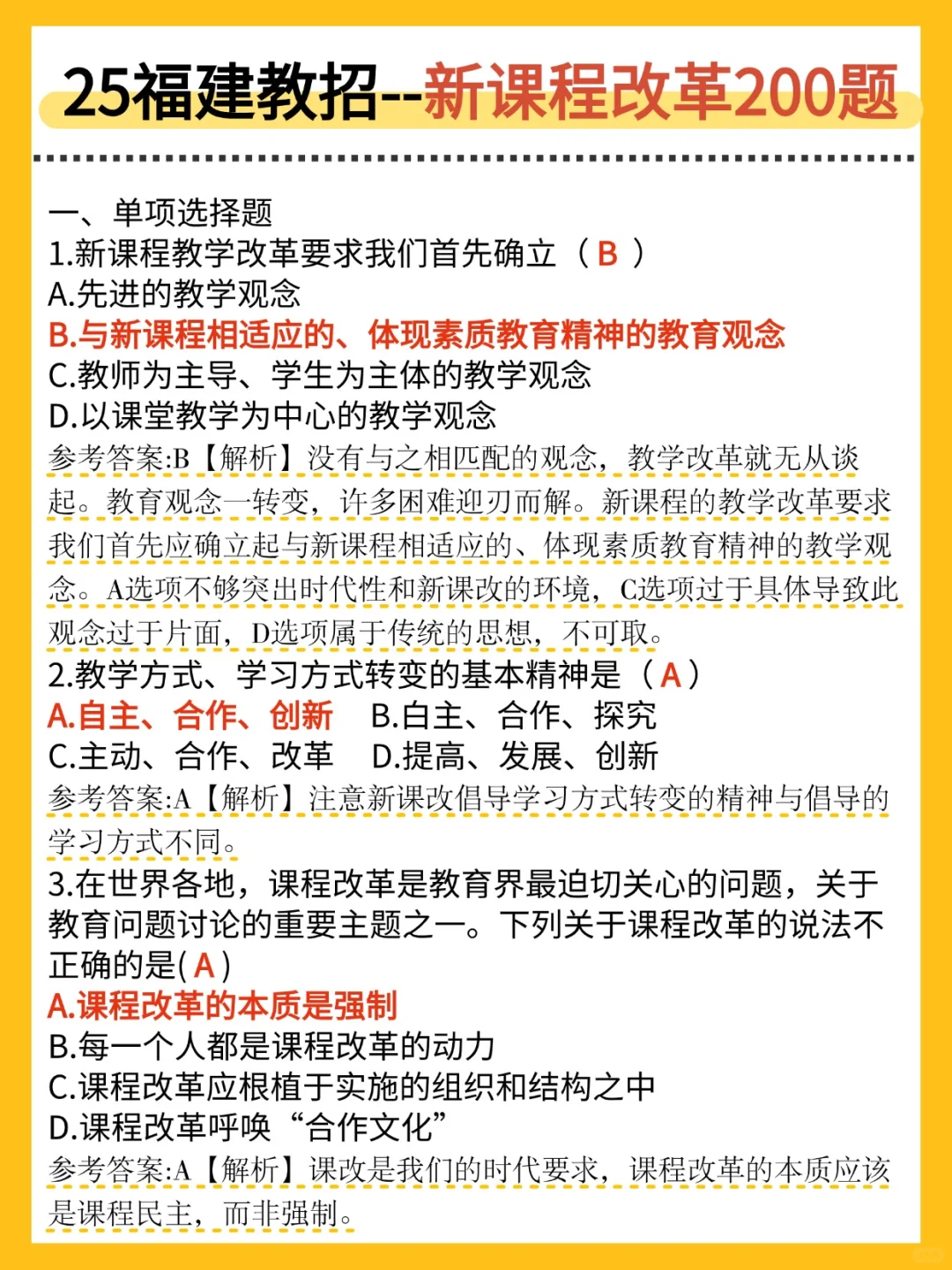 福建教师招聘仅剩24天，还没思路直接抄我的
