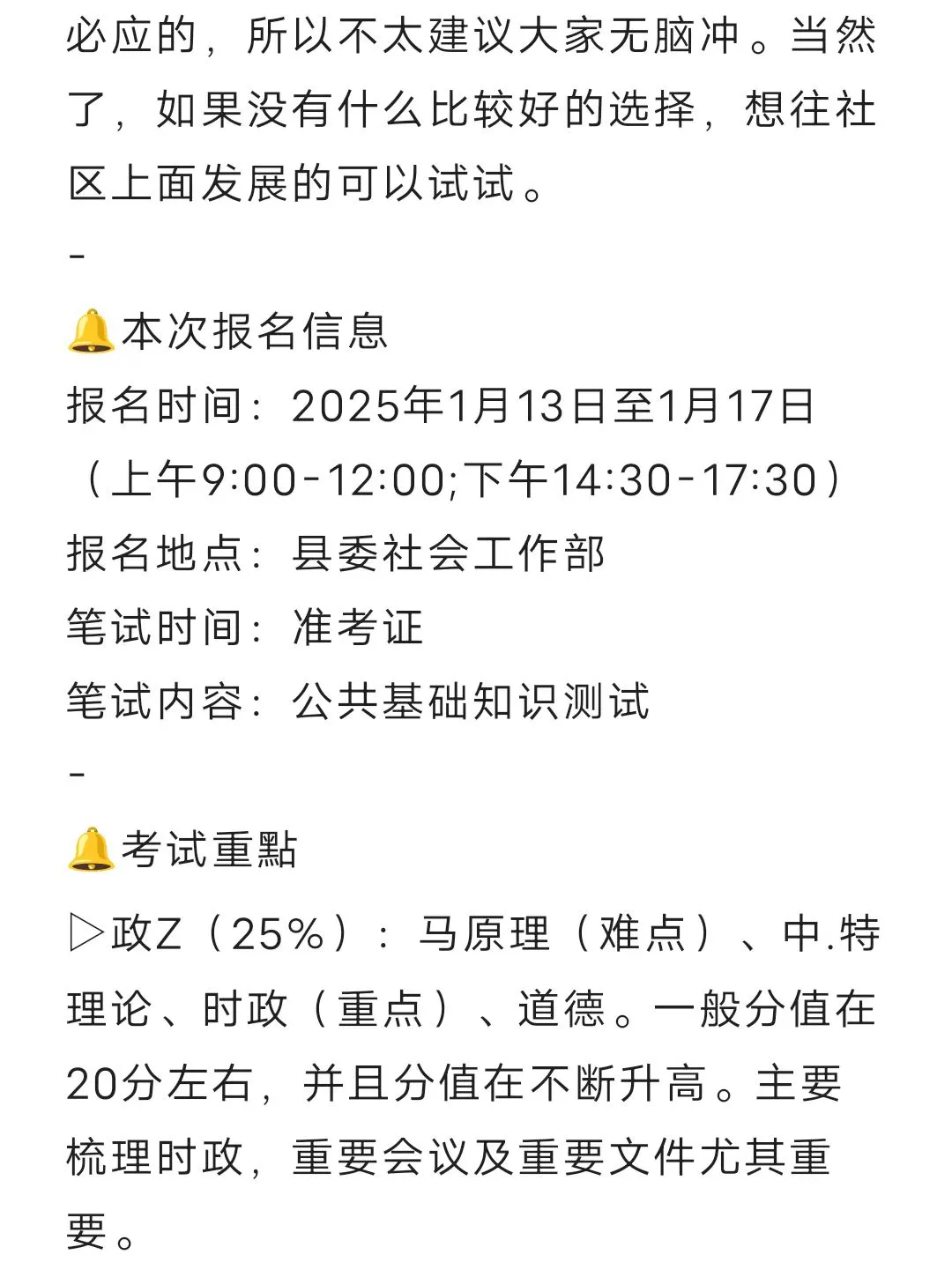 山西吕梁文水县社区招聘28人，说说实情