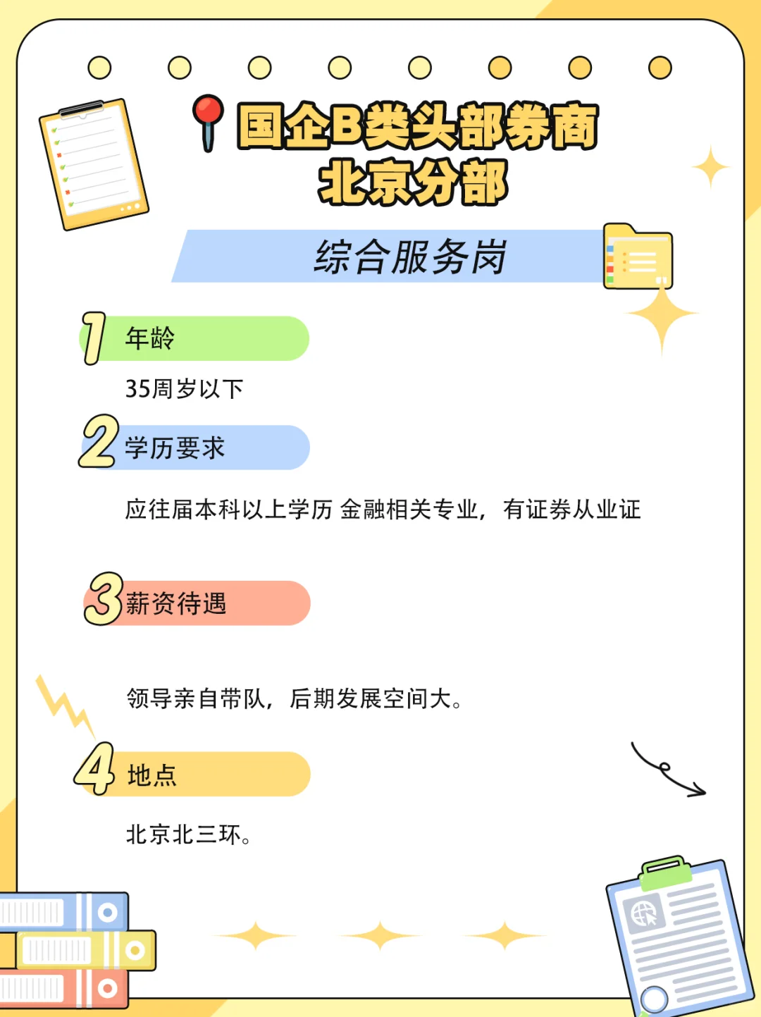 福利多待遇好的国央企，符合条件的快来报！