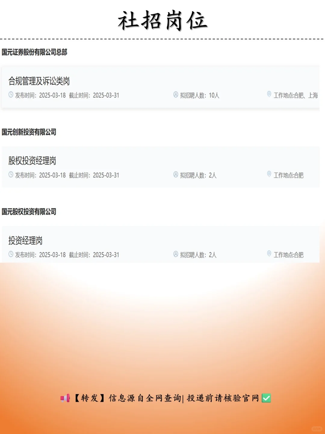 社招 | 国元证券（85人）