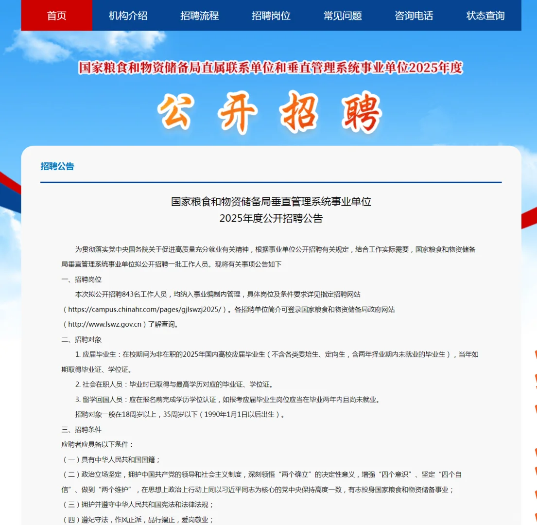 💁‍♀️国家粮食和物资储备局招聘903人