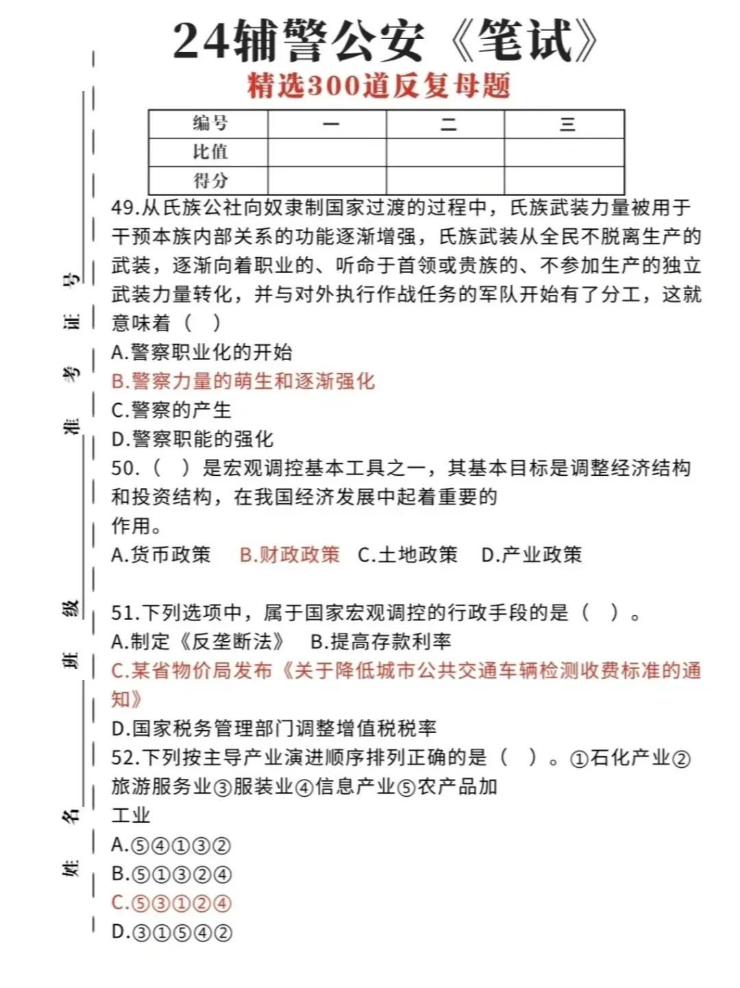 一个很傻但能一次考上辅警的办法