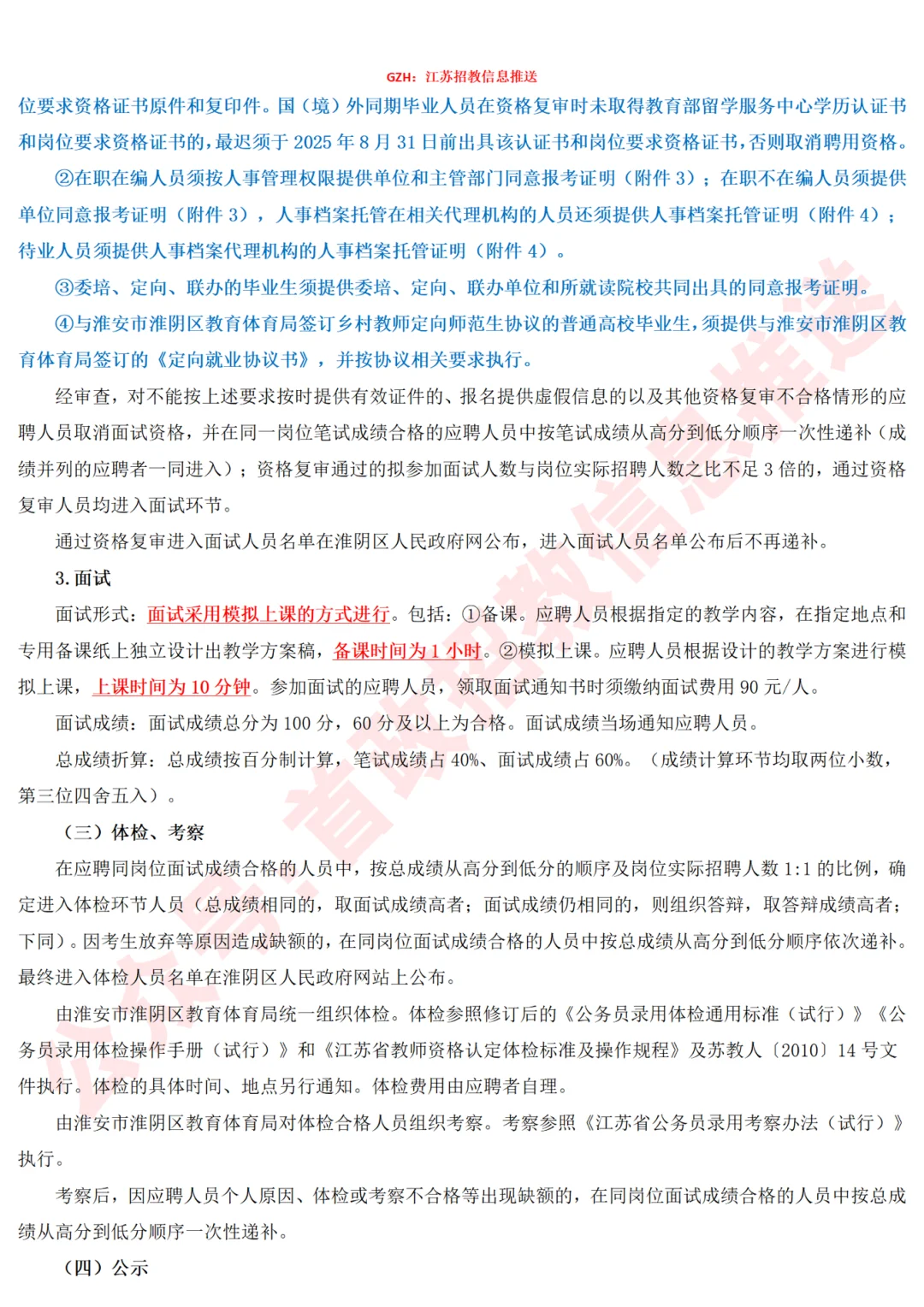 有编制！淮阴区25年社招教师79人