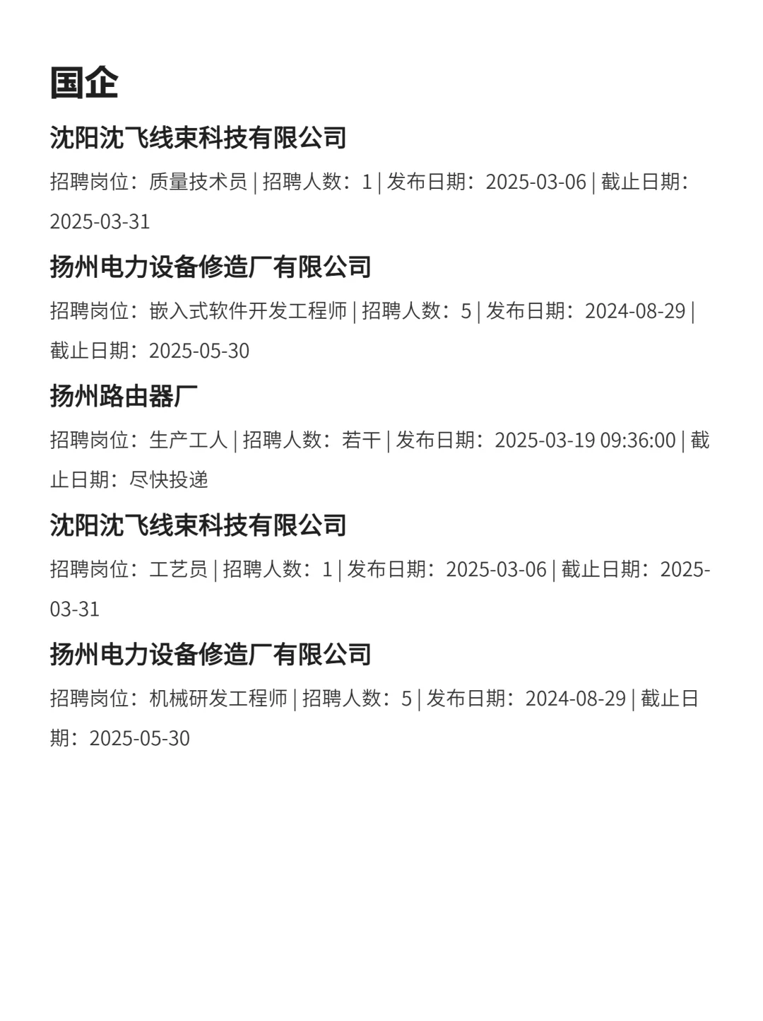 3月21|扬州央国企招聘还有愿意来的吗？