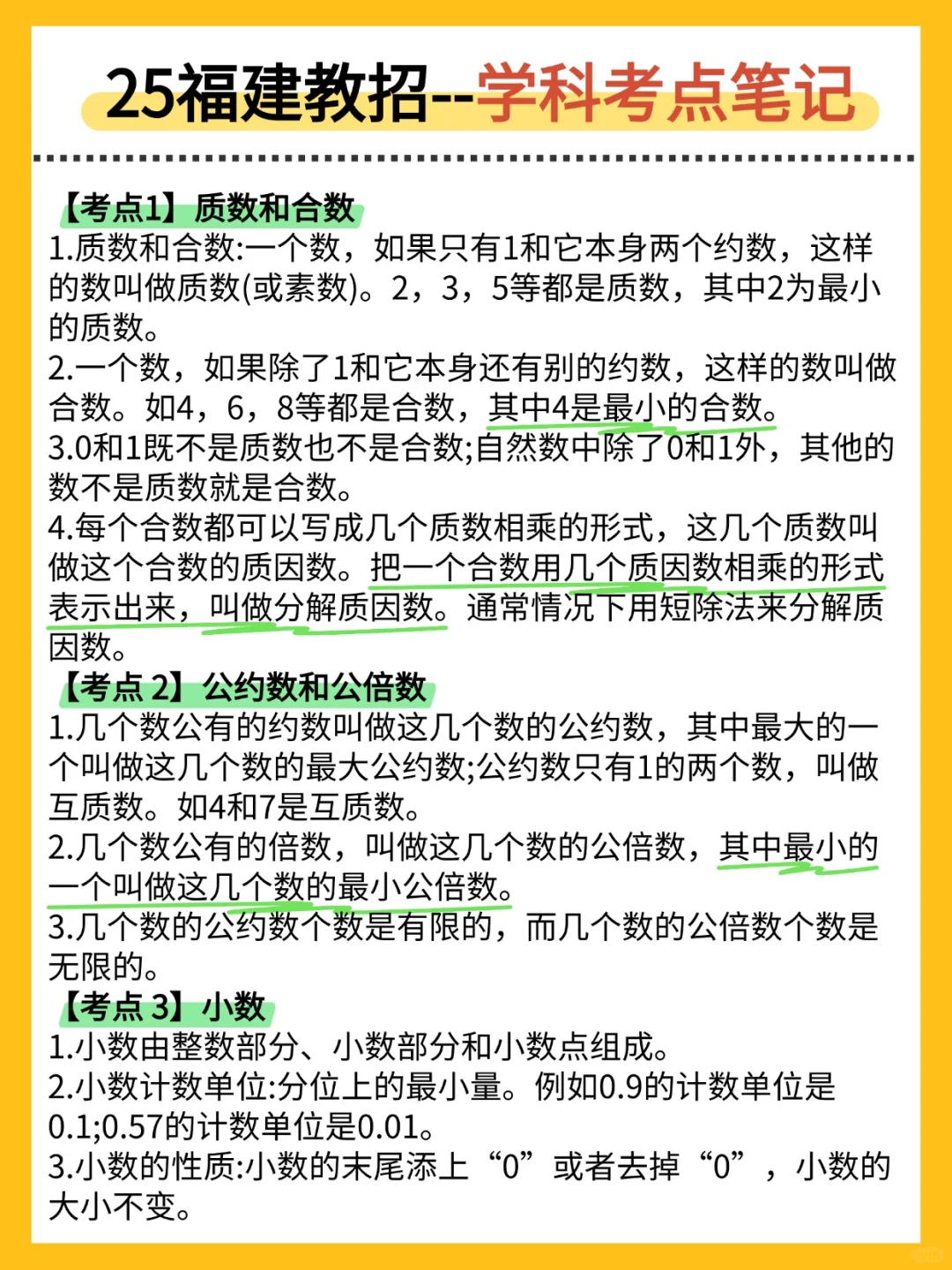 福建教师招聘仅剩24天，还没思路直接抄我的