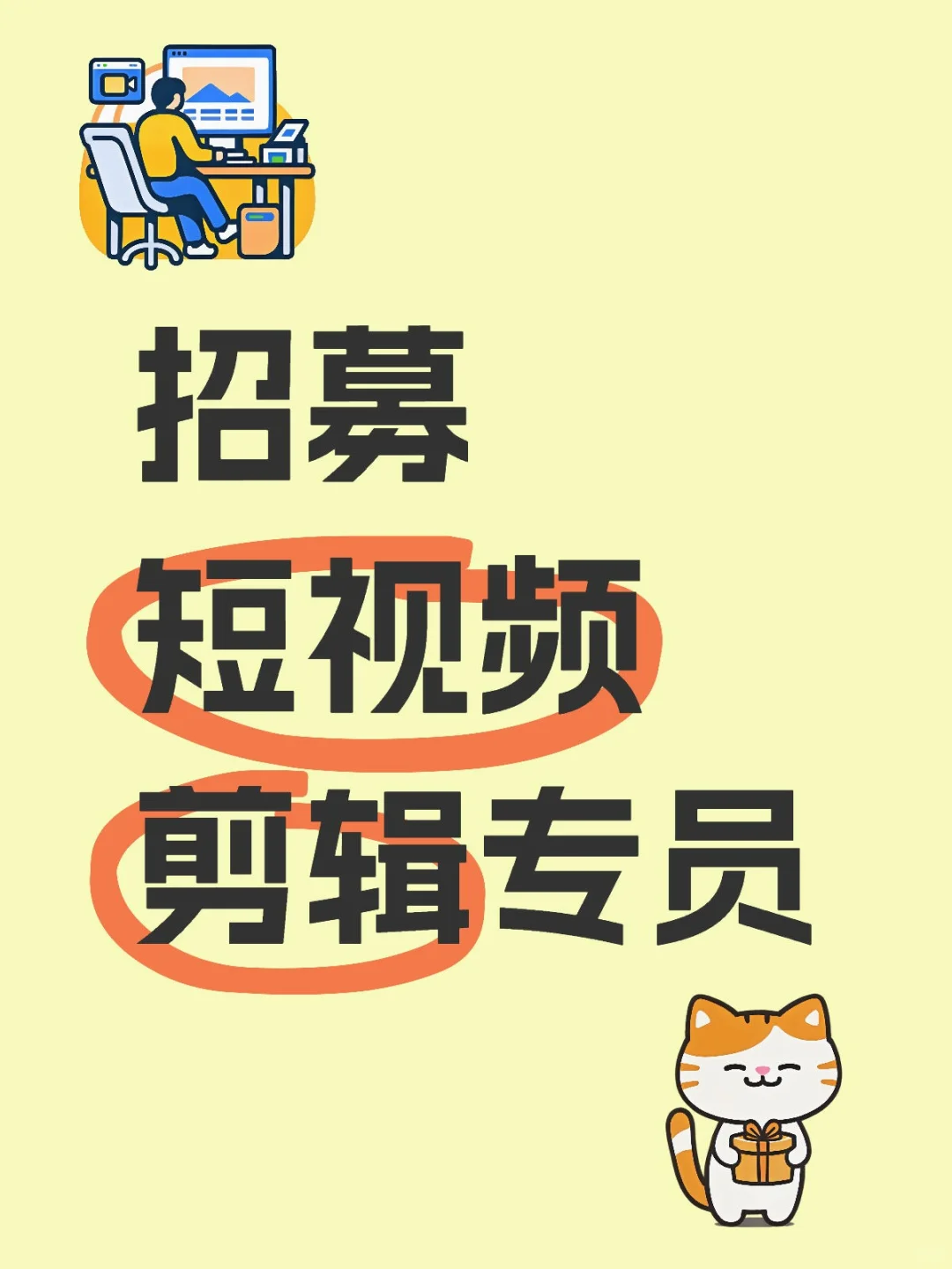 顺平招募短视频剪辑专员