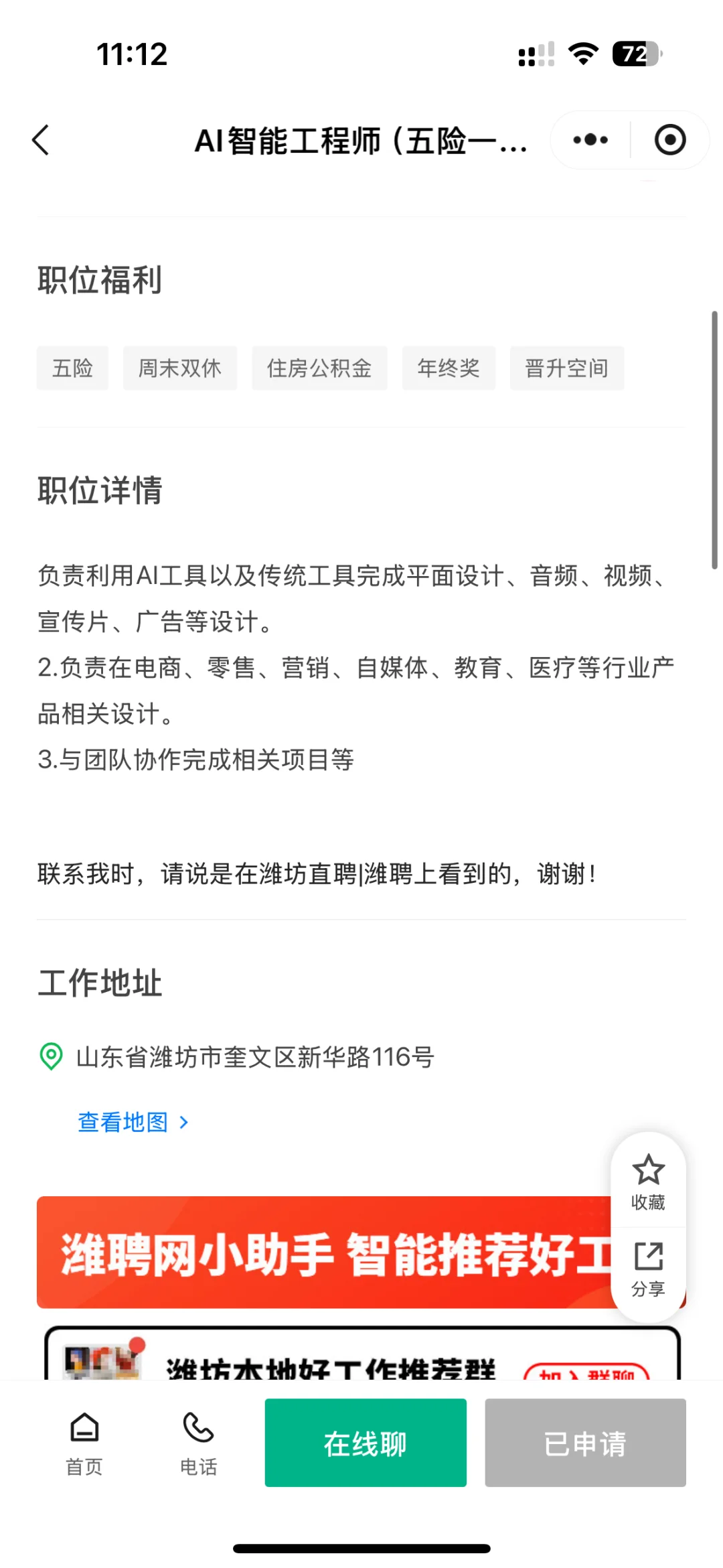 潍坊工作，双休