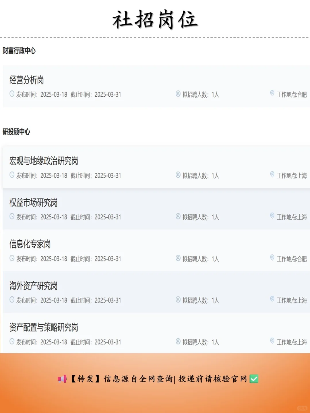 社招 | 国元证券（85人）