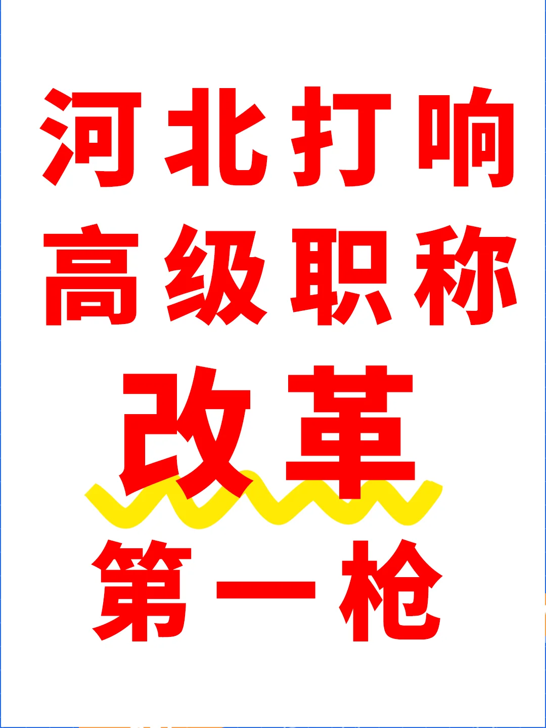 太突然了，河北不能直接走副高吗？