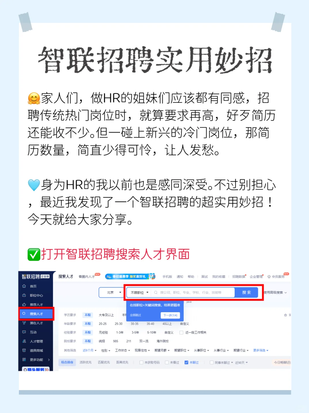 冷门岗位招聘难，怎么破局？