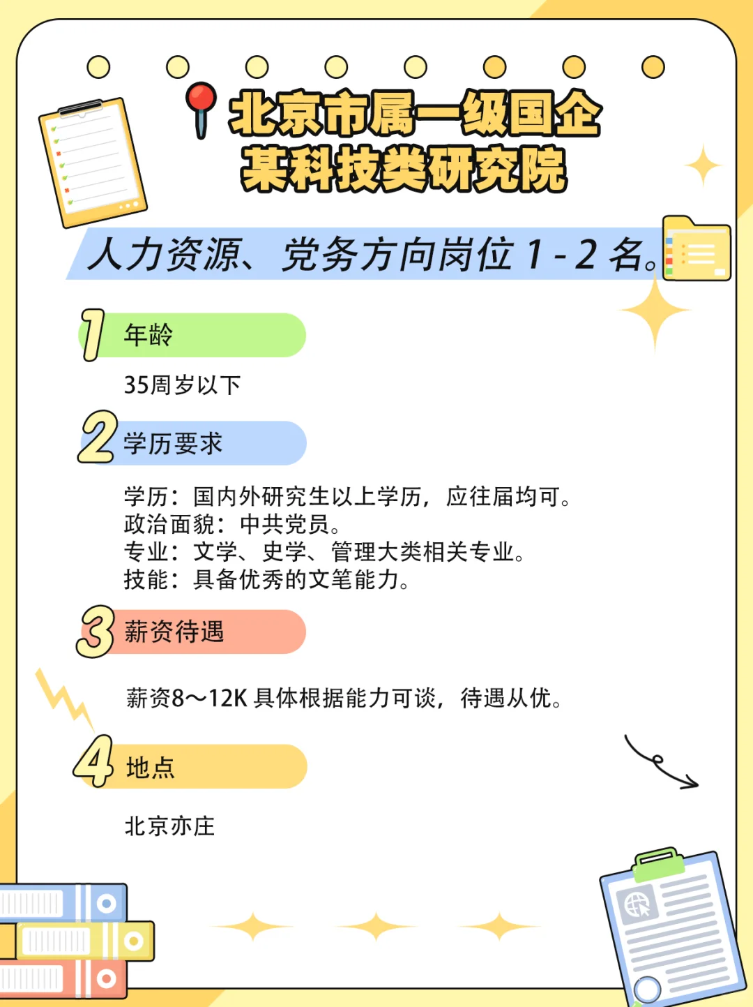 福利多待遇好的国央企，符合条件的快来报！