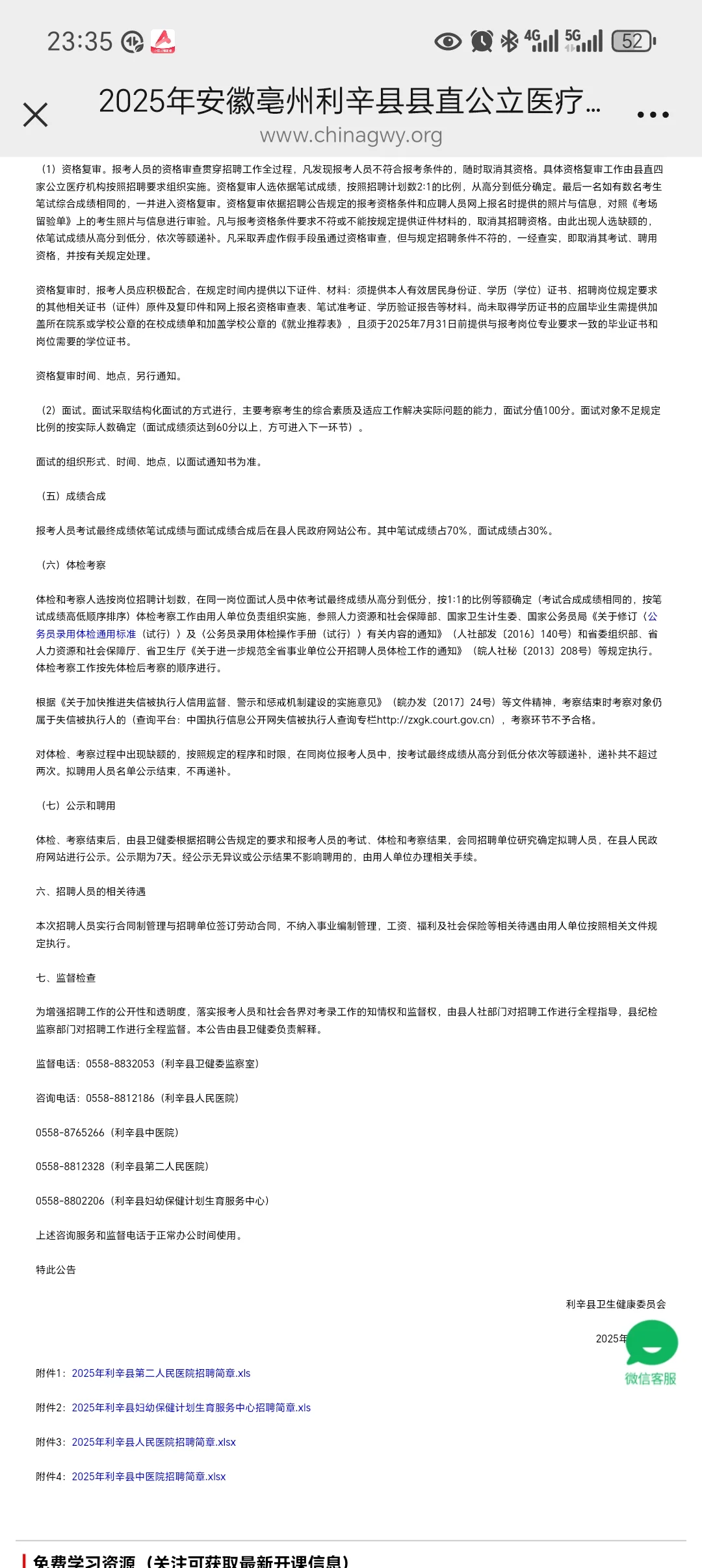 安徽亳州利辛县县直公立医疗机构招聘165人
