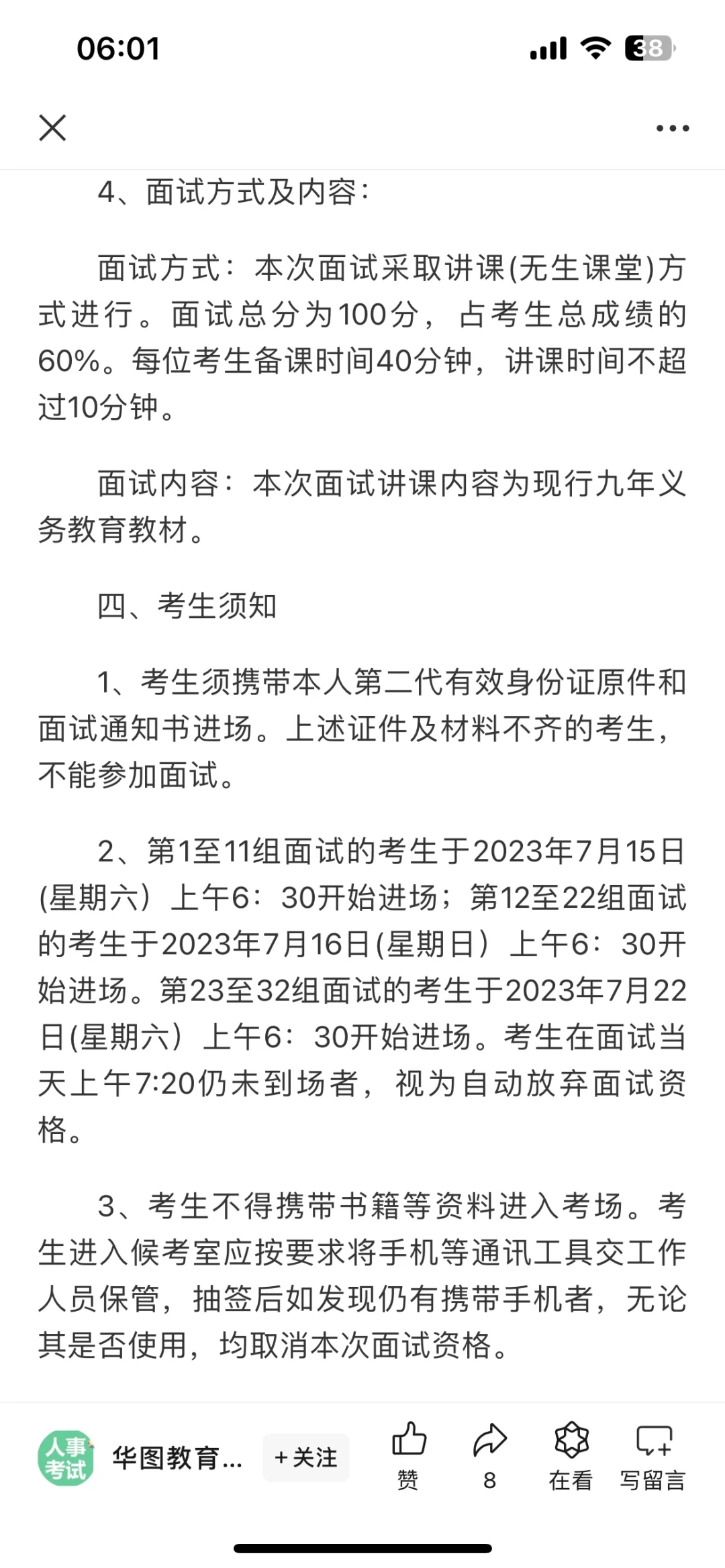 2023阳新教招面试公告