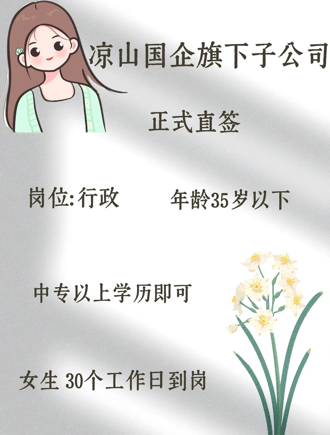 西昌不会还有人没找到工作吧