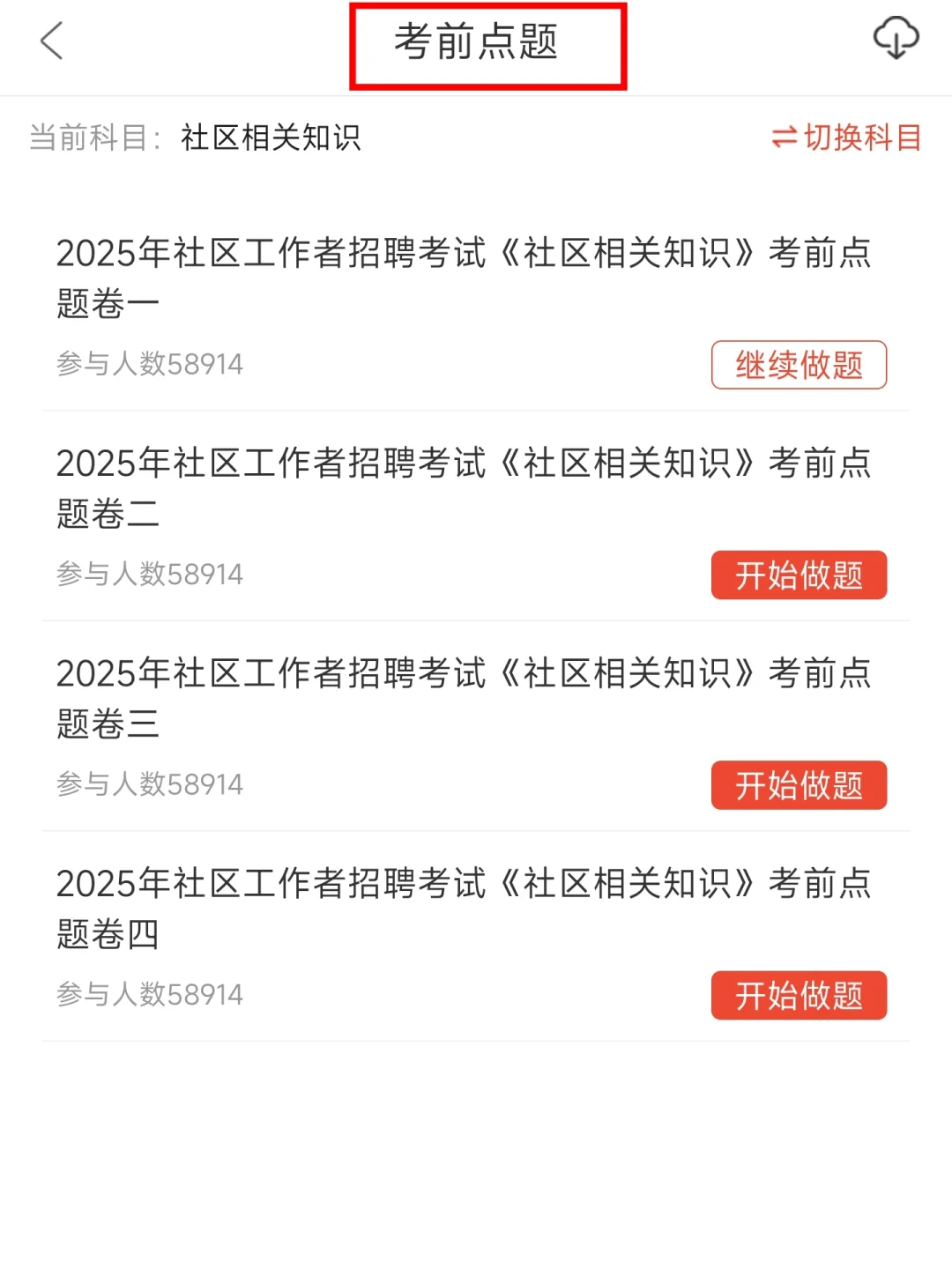 25年社区招聘，真的没有你想的那么难😔