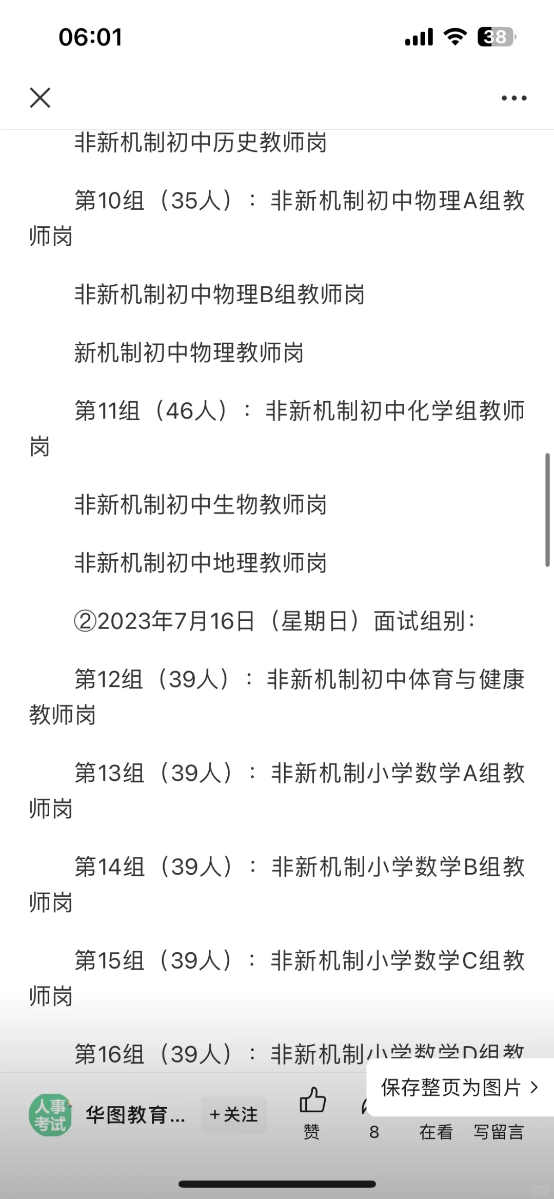2023阳新教招面试公告