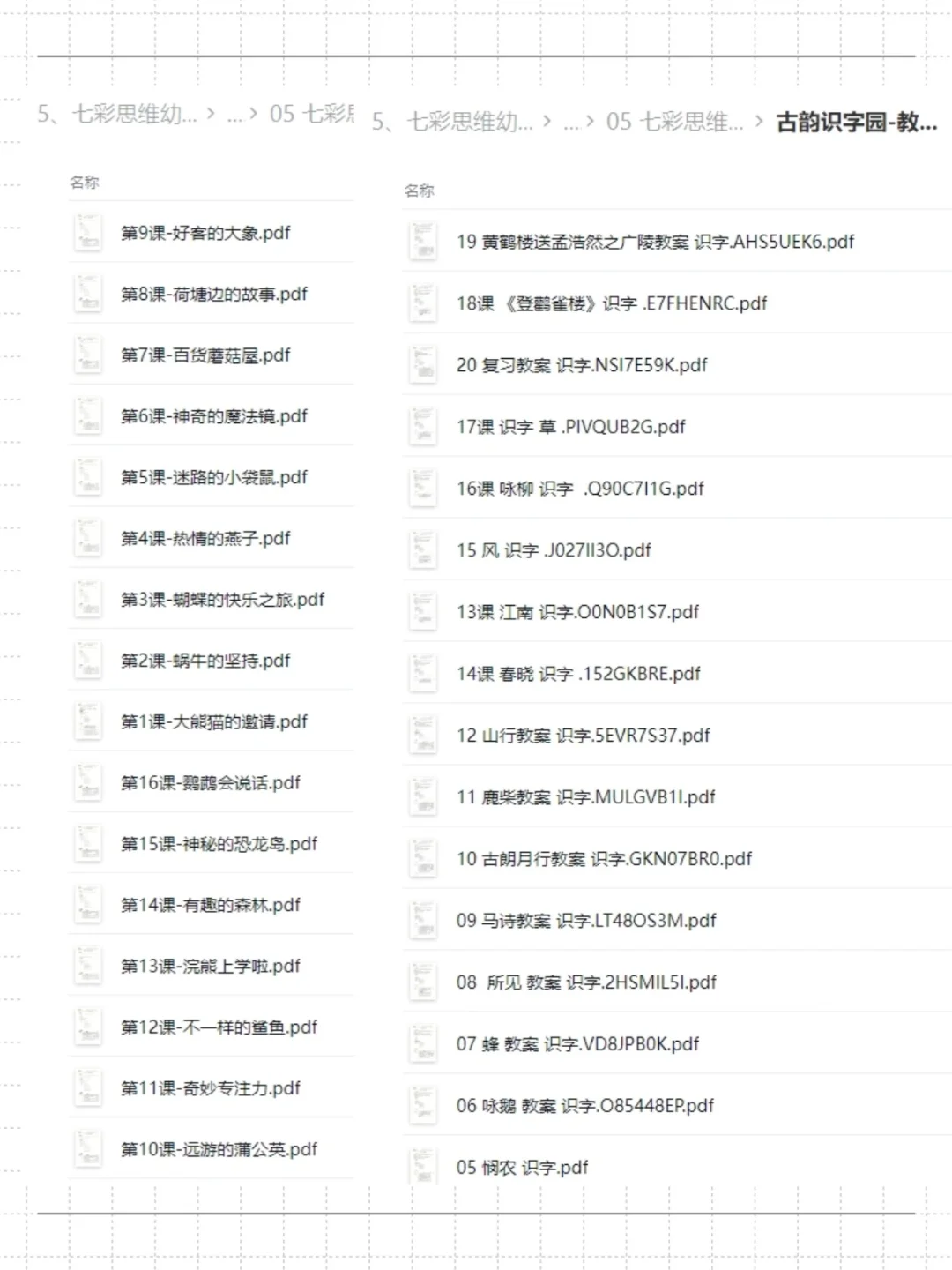 幼儿园幼小衔接开办攻略 无痛开班❗️