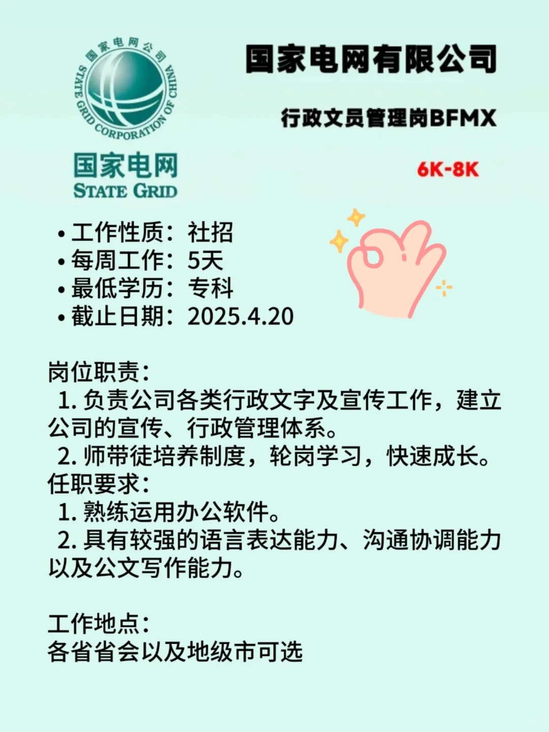 国家电网新通知，无需笔试，全国岗位任选。