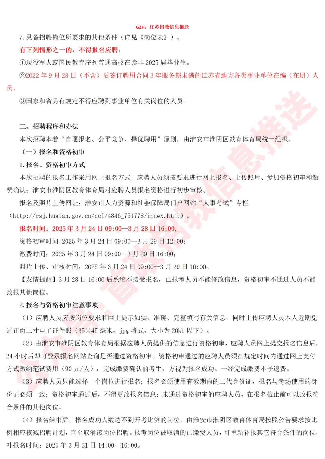 有编制！淮阴区25年社招教师79人