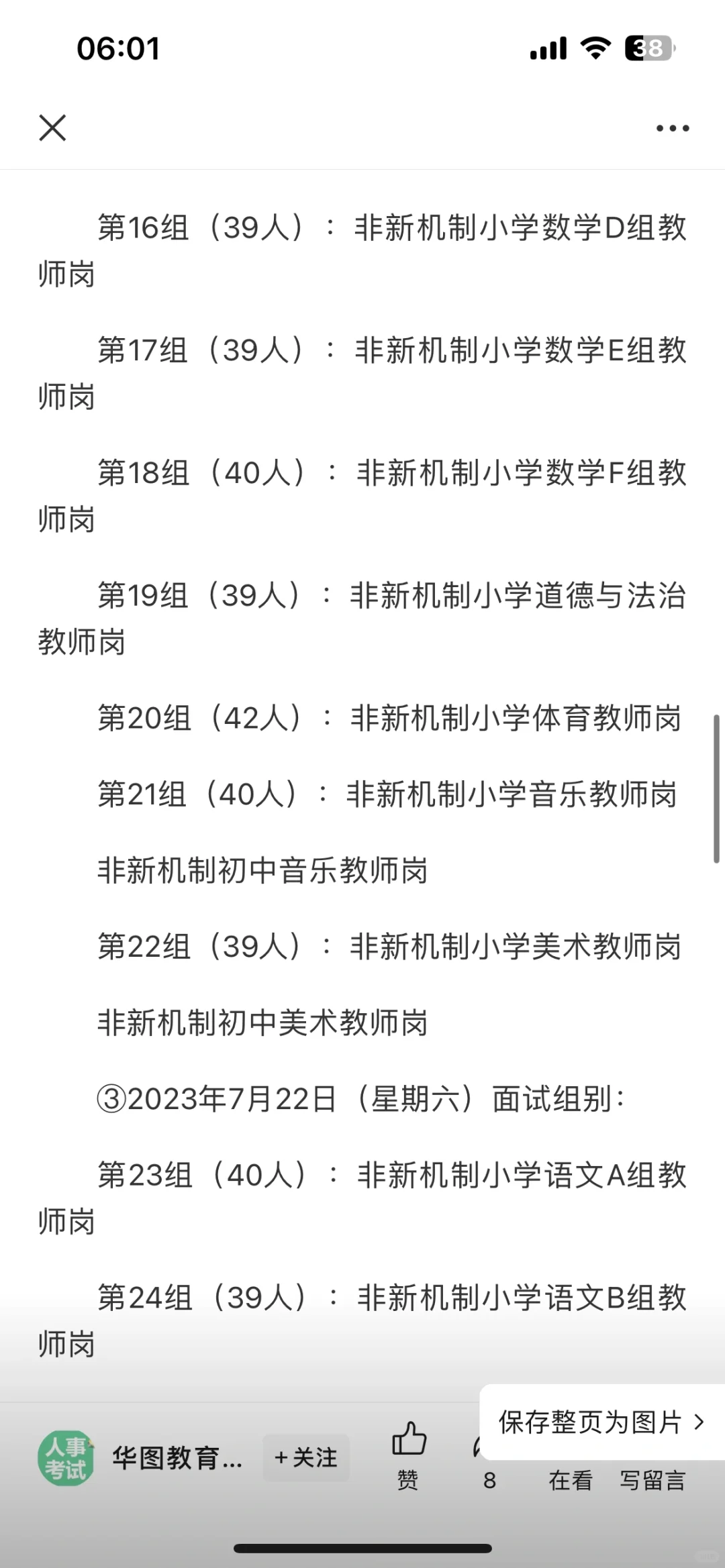 2023阳新教招面试公告
