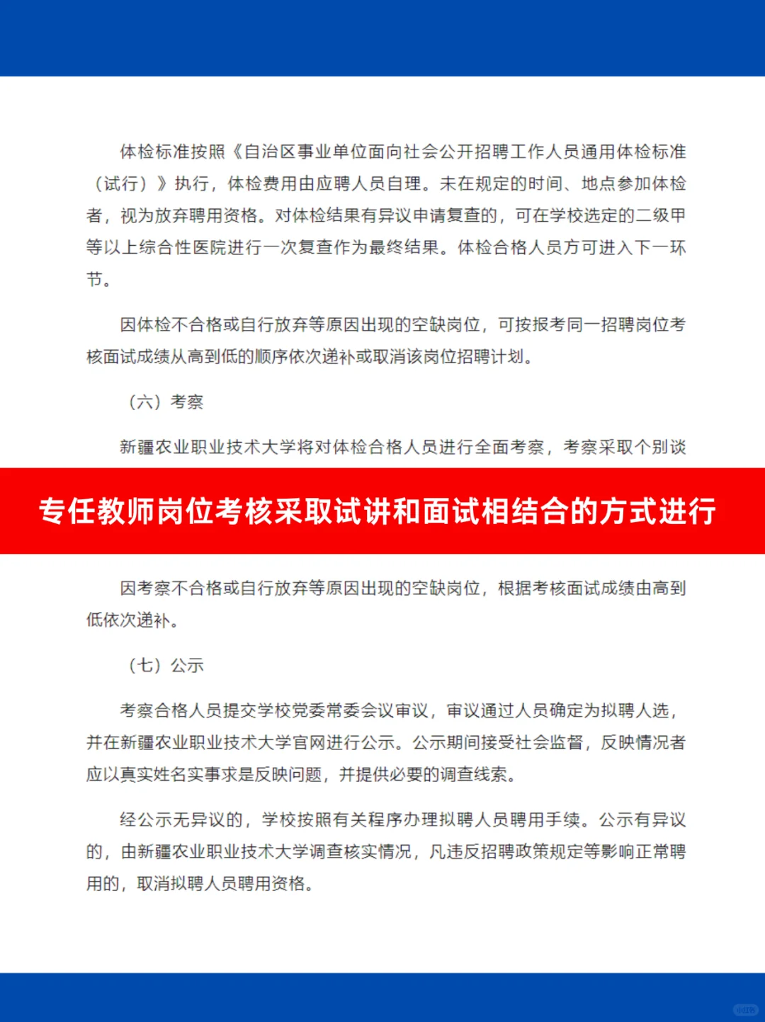 新疆农业职业技术大学面向社会公开招聘公告