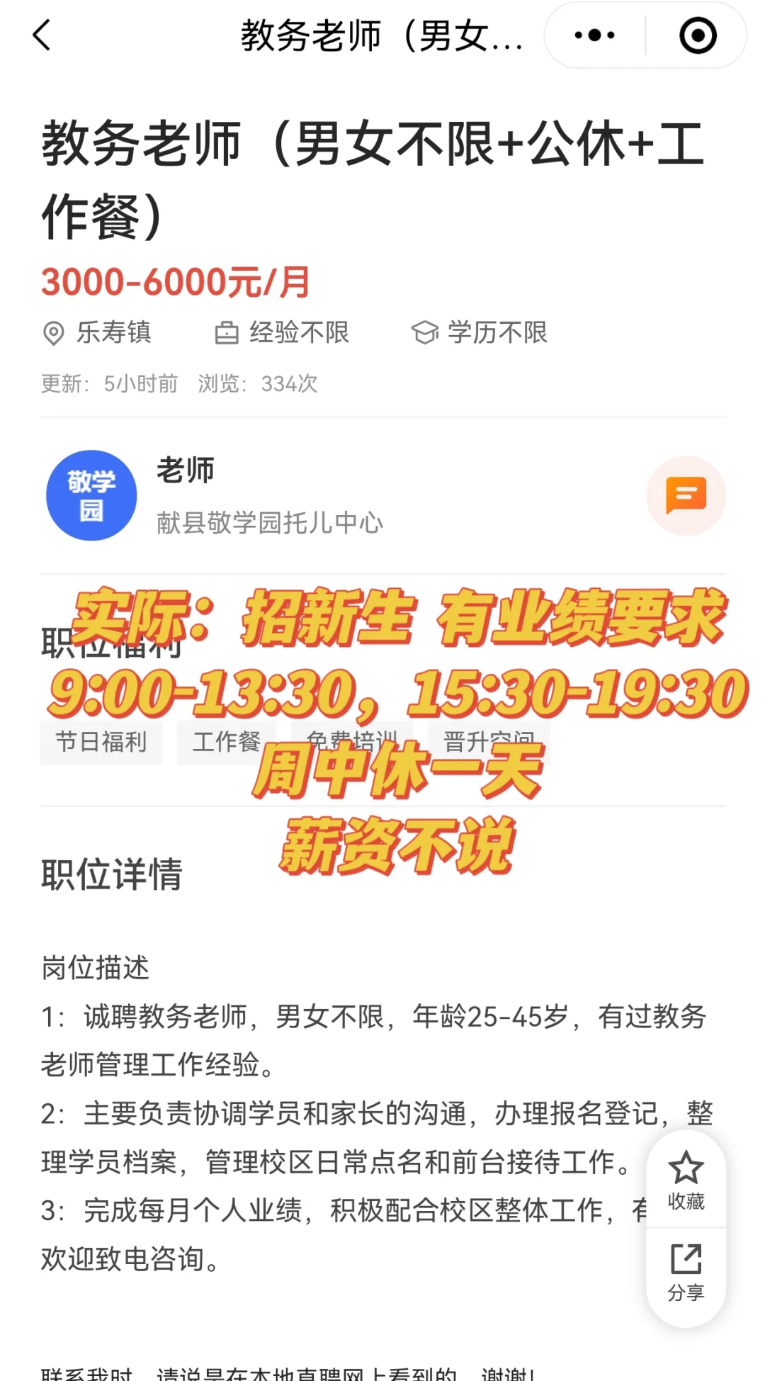 献县那些找工作的坑4