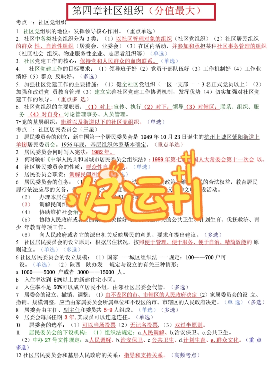 25年社区招聘，真的没有你想的那么难😔