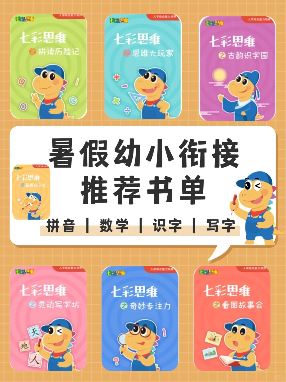 幼儿园幼小衔接开办攻略 无痛开班❗️