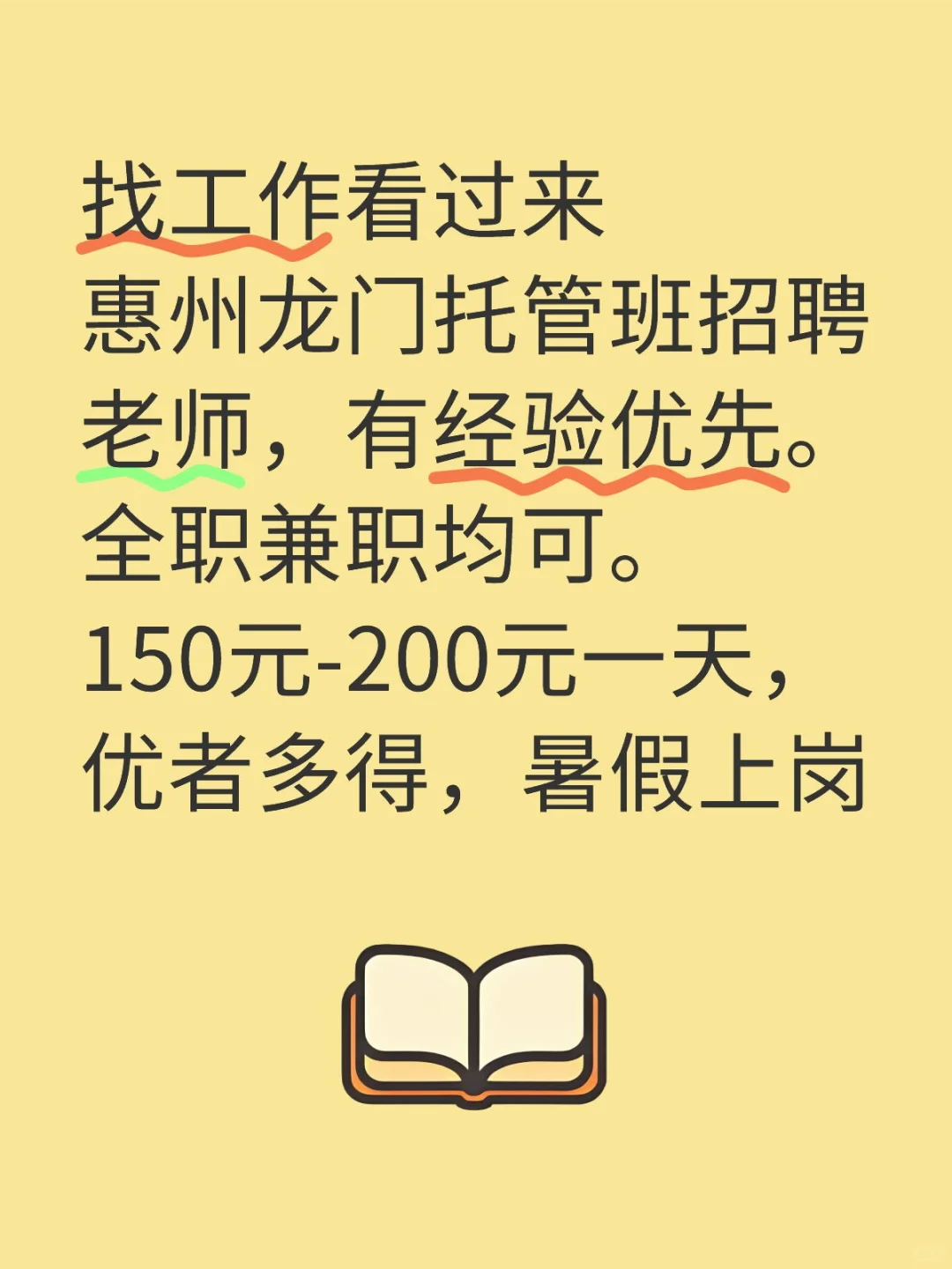 惠州龙门招聘