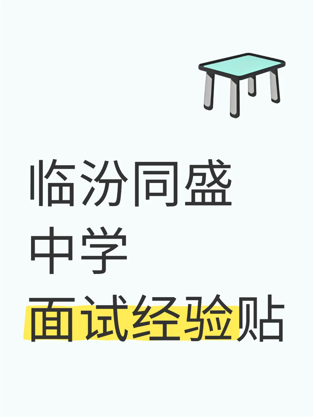 看到同盛又开始招聘了