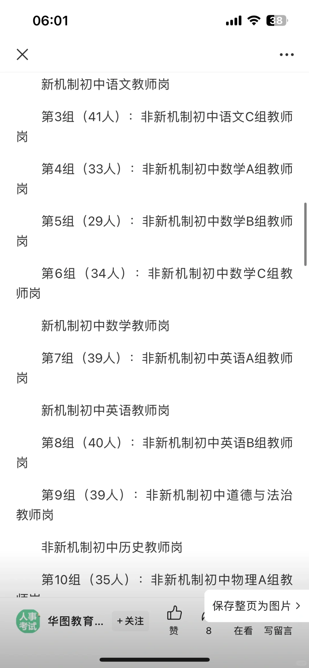 2023阳新教招面试公告